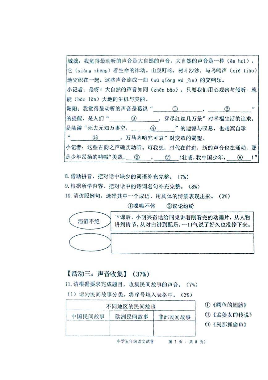 山东省青岛市城阳区2025-2026学年第一学期五年级语文期中试卷（无答案）第3页