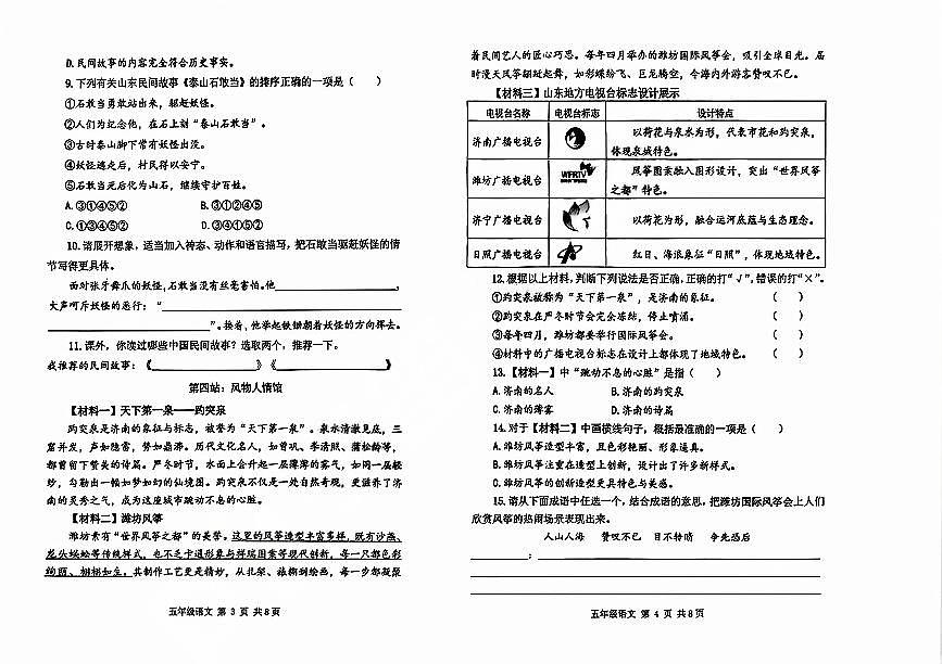 山东省青岛市黄岛区2025-2026学年第一学期五年级语文期中试卷（无答案）第2页