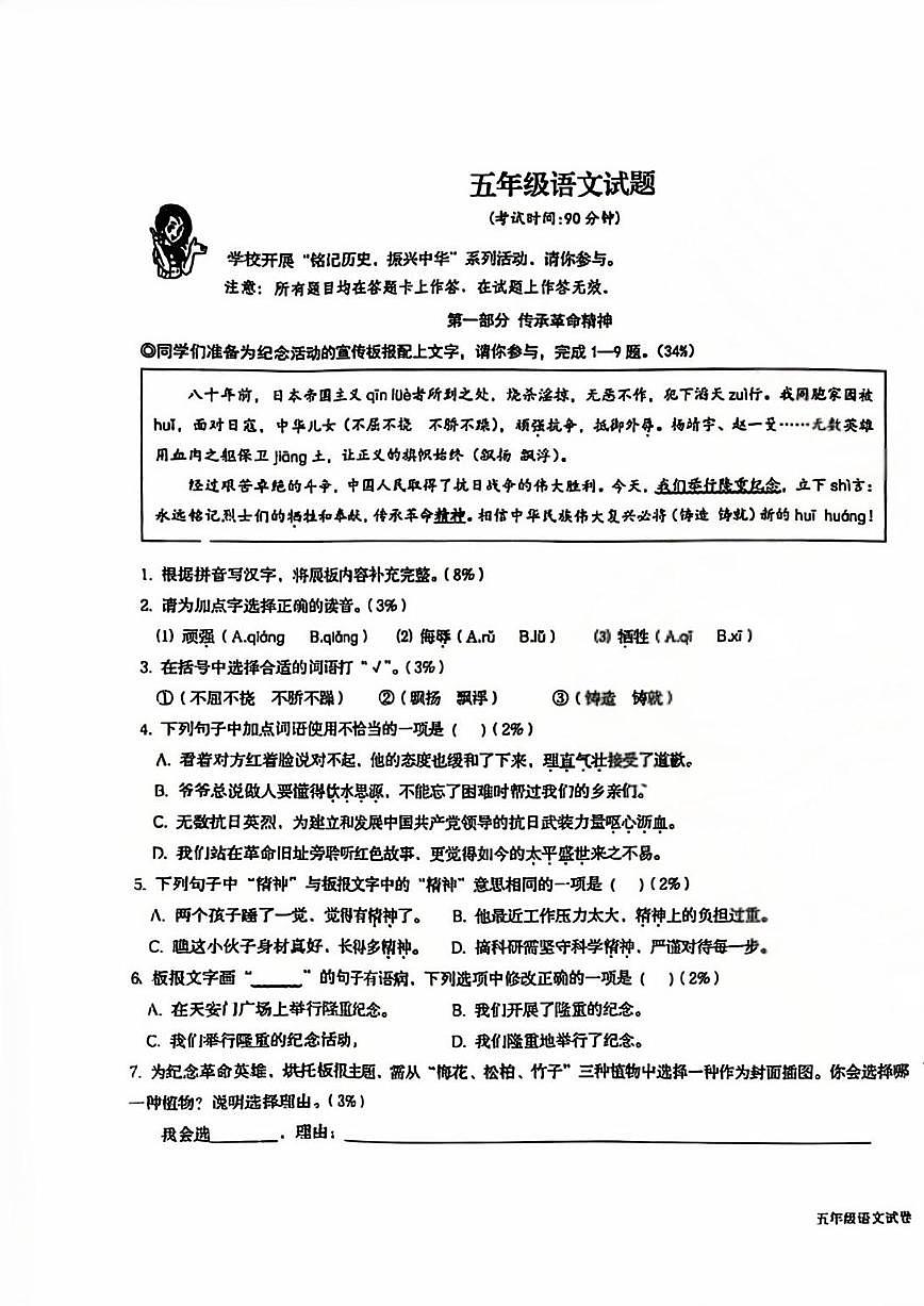 山东省青岛市李沧区2025-2026学年第一学期五年级语文期中试卷（无答案）第1页