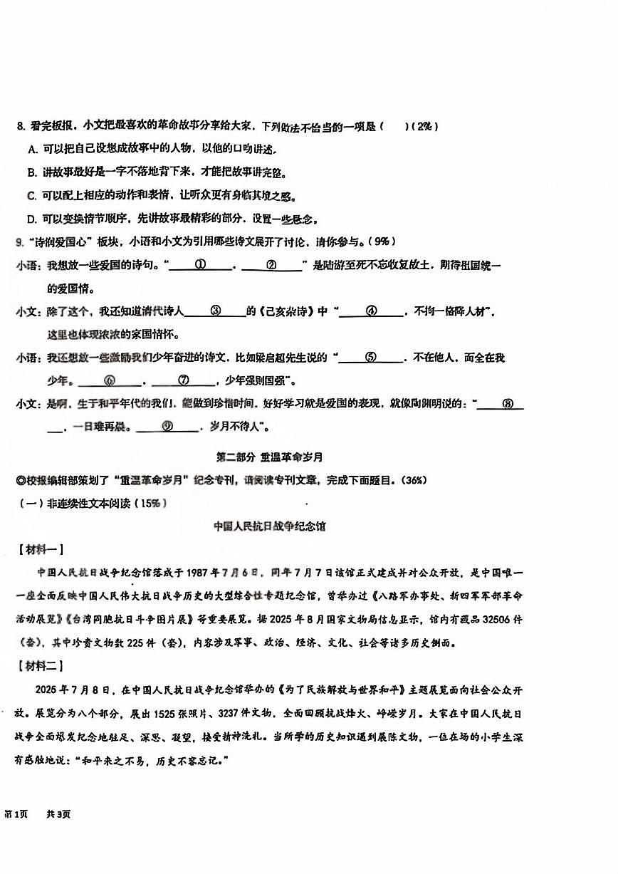山东省青岛市李沧区2025-2026学年第一学期五年级语文期中试卷（无答案）第2页