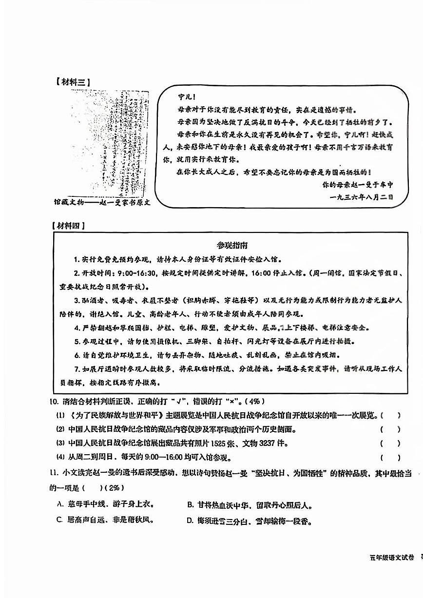 山东省青岛市李沧区2025-2026学年第一学期五年级语文期中试卷（无答案）第3页
