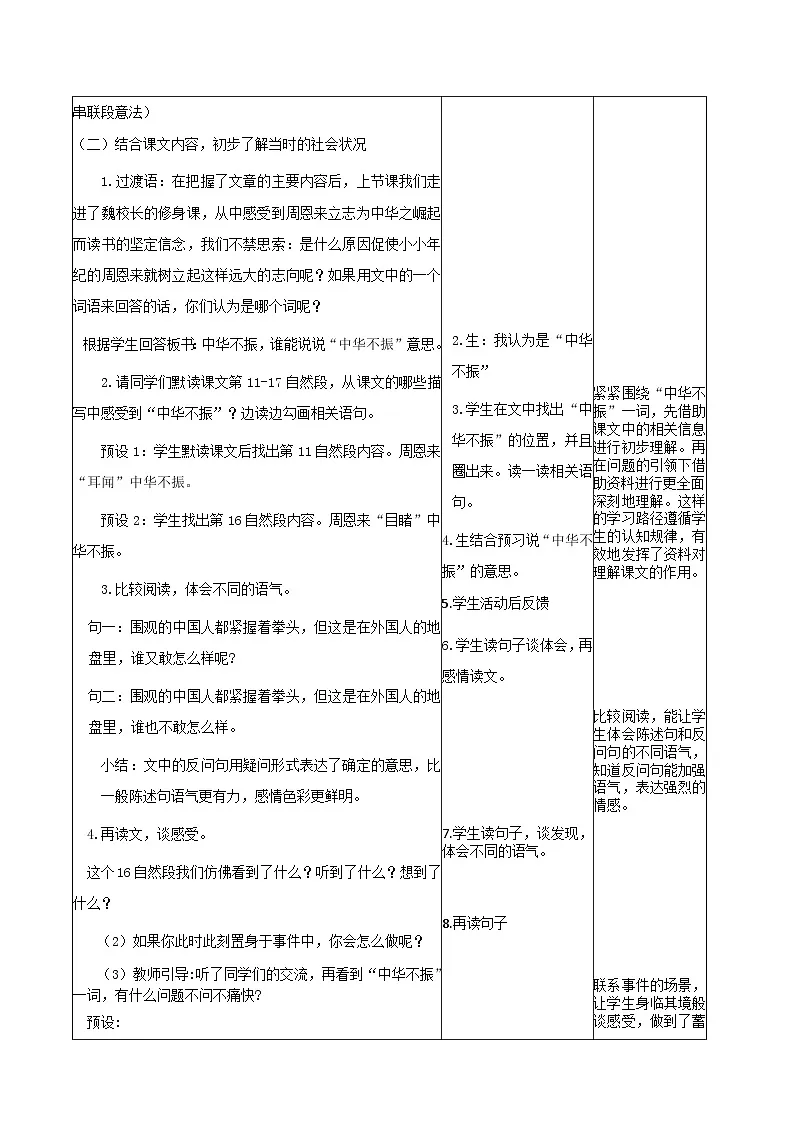 统编版语文四年级上册 22 为中华之崛起而读书 教案第3页