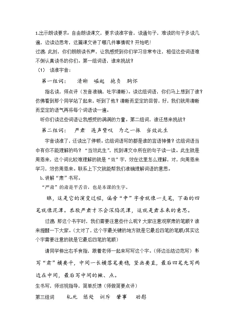 统编版语文四年级上册 22 为中华之崛起而读书 教学设计第2页