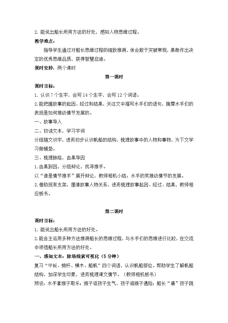 统编版语文五年级下册 17 跳水 教案第2页