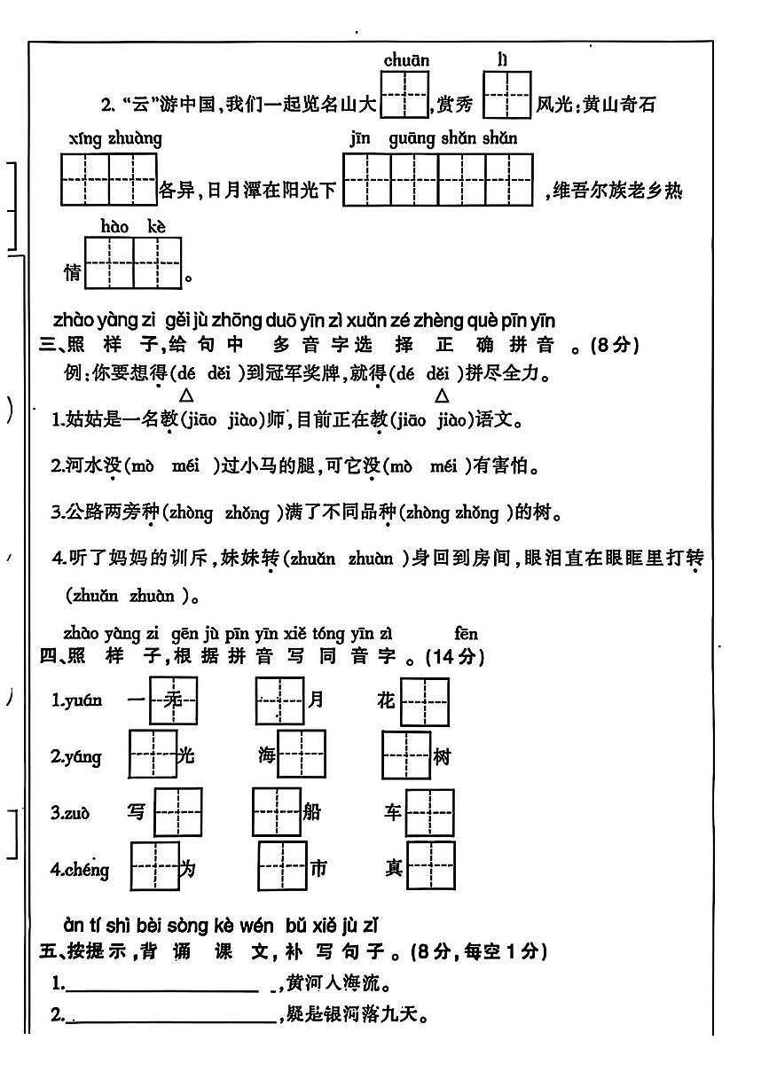 河北省保定市定州市2025-2026学年二年级上学期期中语文试题第2页