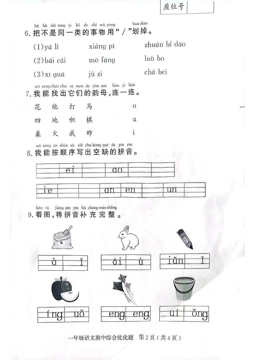 广东省茂名市电白区2025-2026学年一年级上学期11月期中语文试题第2页
