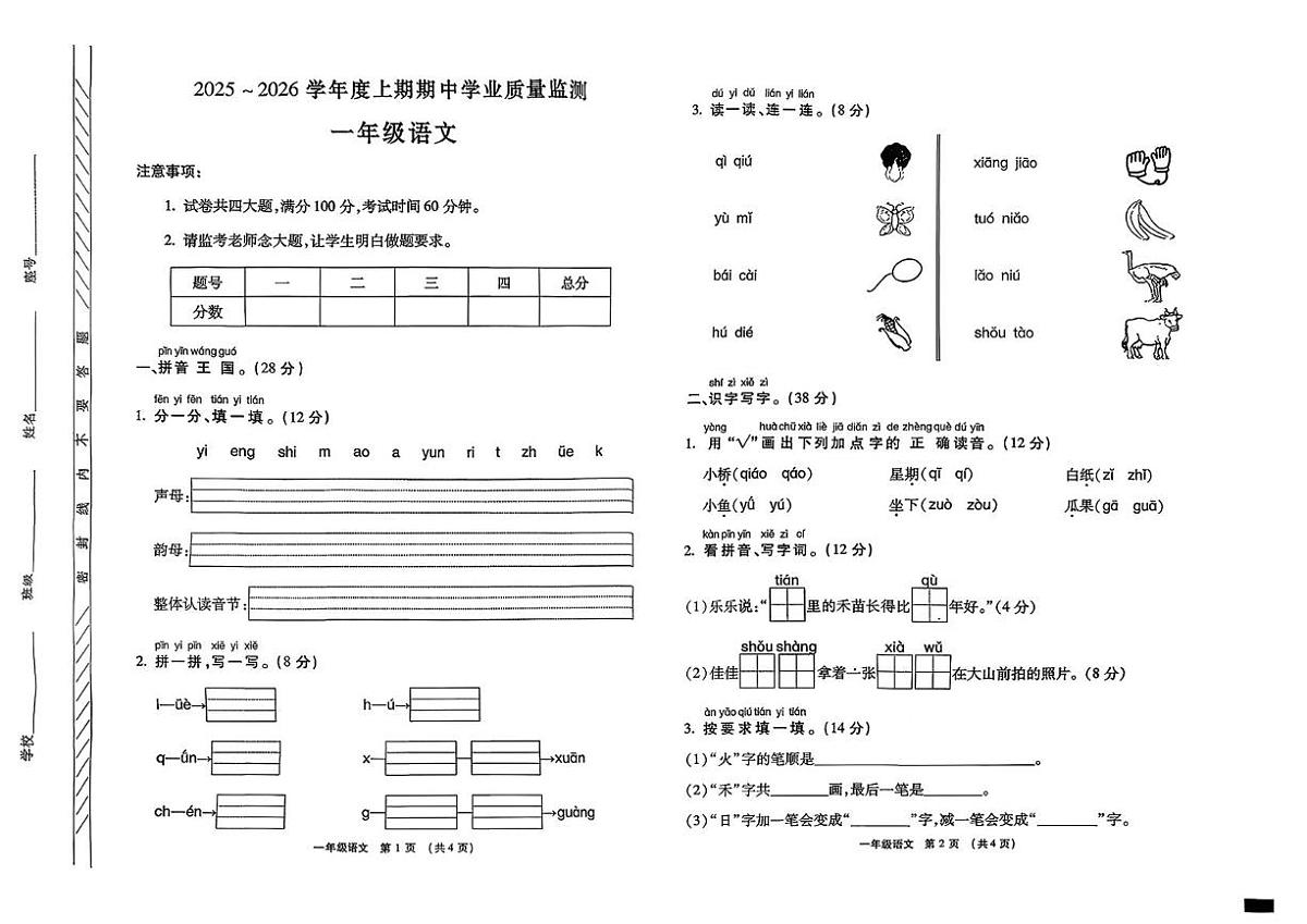 河南省漯河市临颍县2025-2026学年度上期期中学业质量一年级语文试卷 河南省漯河市临颍县2025-2026学年度上期期中学业质量一年级语文试卷第1页
