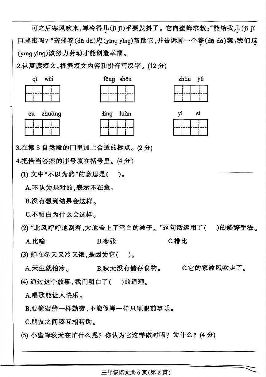 河北省保定市定州市2025-2026学年三年级上学期11月期中语文试题第2页