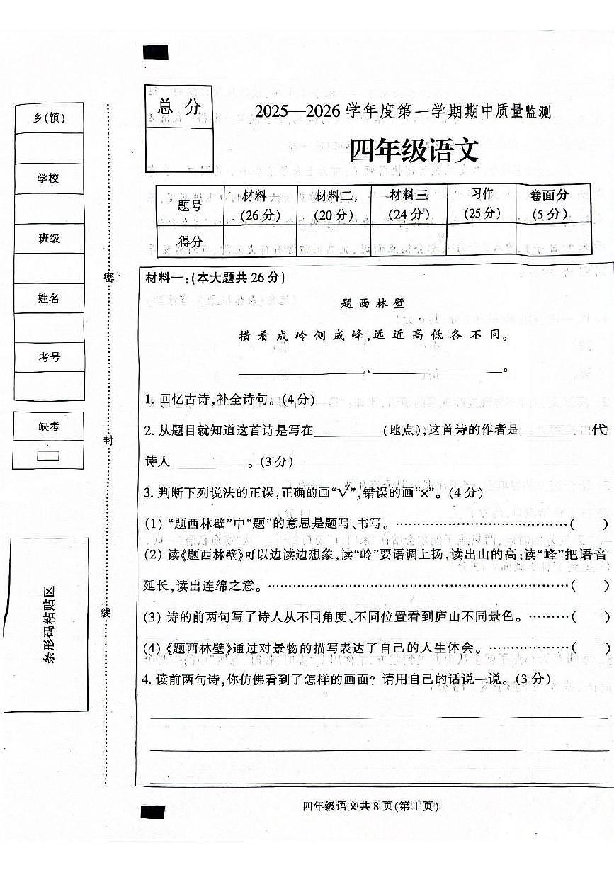 河北省保定市定州市2025-2026学年四年级上学期11月期中语文试题第1页