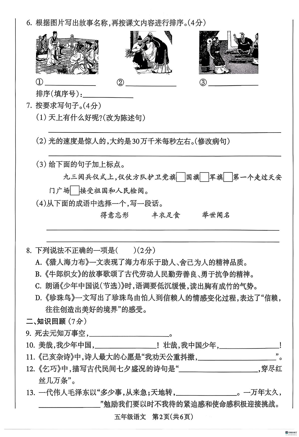 河北省邢台市任泽区任城镇学区五校联考2025-2026学年五年级上学期11月期中语文试题第2页