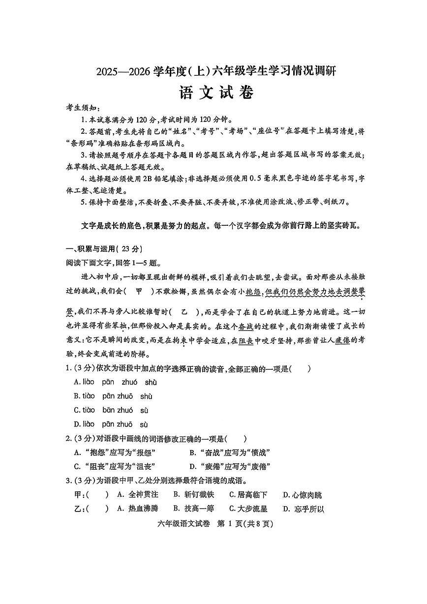 黑龙江省哈尔滨市南岗区2025-2026学年六年级（五四学制）上学期11月期中考试语文试题第1页
