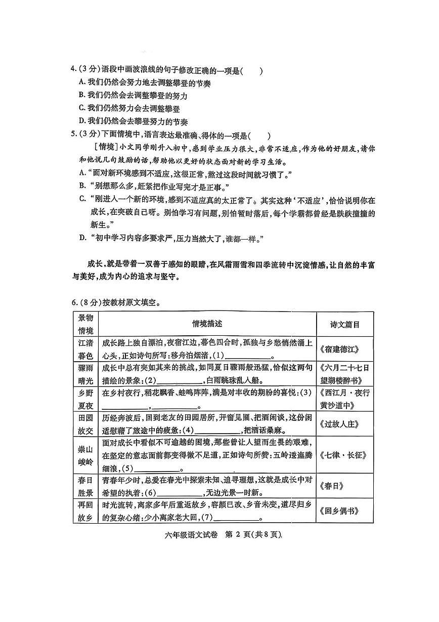 黑龙江省哈尔滨市南岗区2025-2026学年六年级（五四学制）上学期11月期中考试语文试题第2页