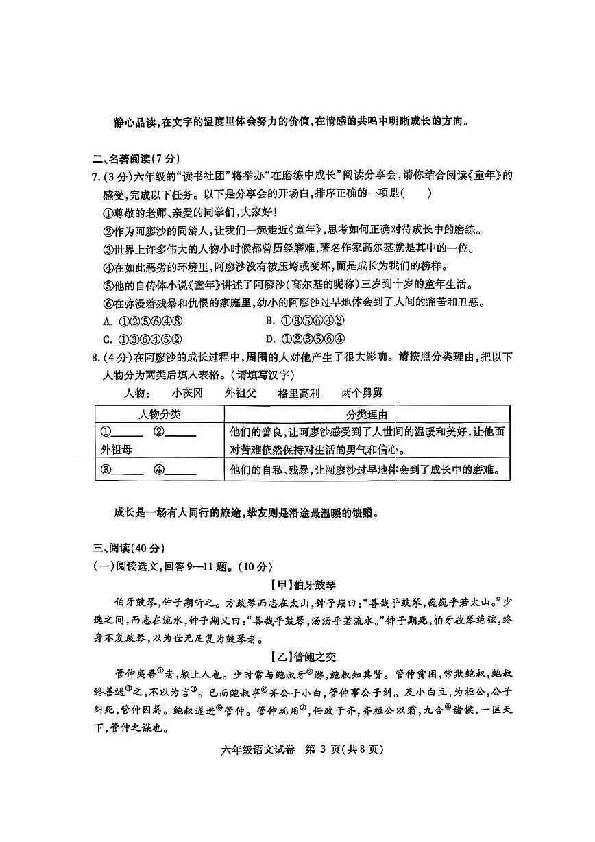 黑龙江省哈尔滨市南岗区2025-2026学年六年级（五四学制）上学期11月期中考试语文试题第3页