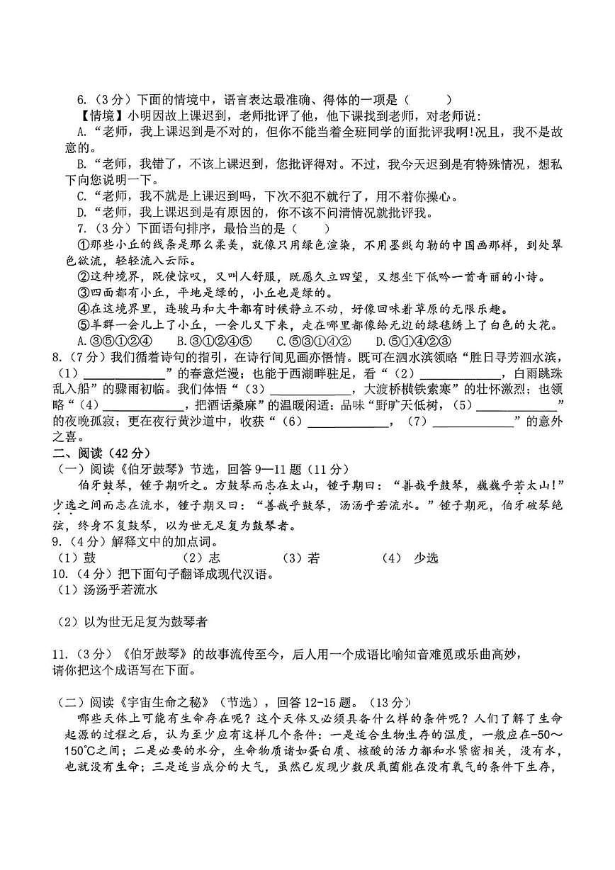 黑龙江省哈尔滨市松南中学校2025-2026学年六年级上学期期中测试语文试卷第2页