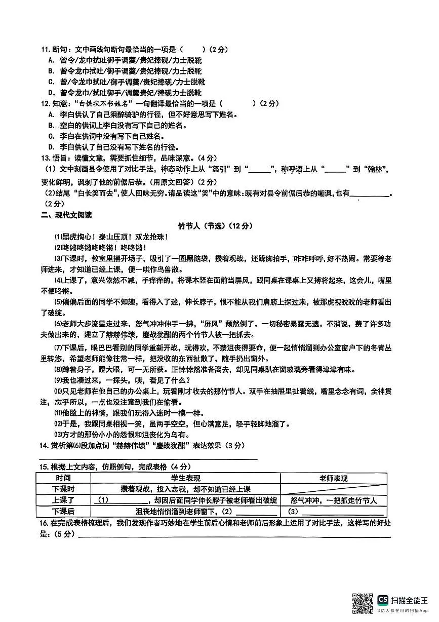 上海市进才中学北校2025-2026学年六年级上学期期中评价语文学科试卷第2页