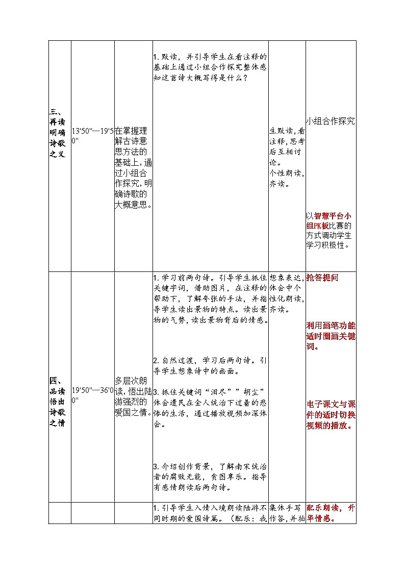 统编版语文五年级下册 9 秋夜将晓出篱门迎凉有感 教学设计第3页