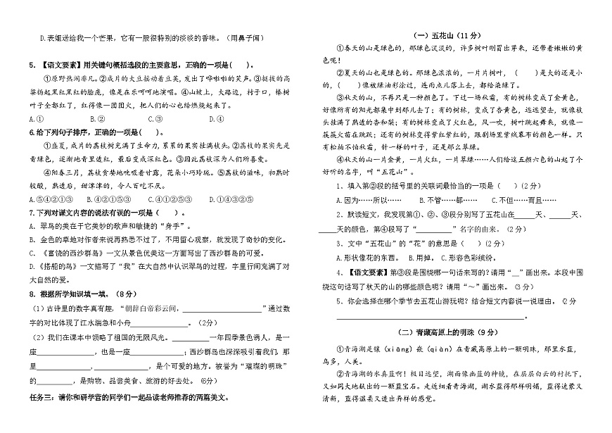 2025-2026统编版三年级语文上册江苏名校11月素养过关情境卷（有答案）第2页