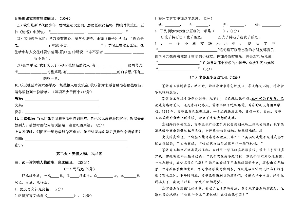 2025-2026统编版三年级语文上册第八单元名校真题过关情境卷第2页