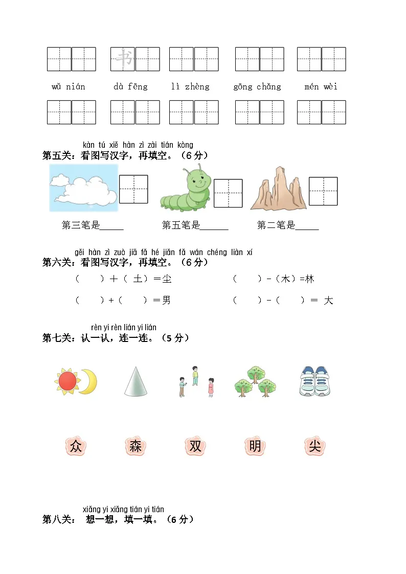 2025-2026一年级语文上册第六单元名校真题过关情境卷第2页