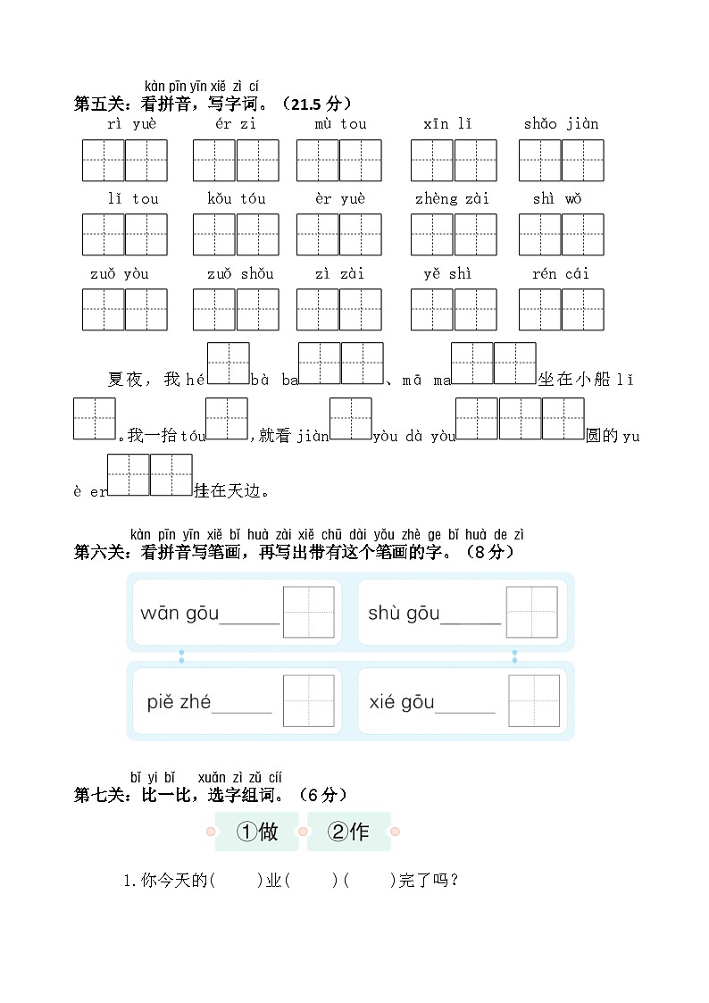 2025-2026一年级语文上册第七单元名校真题过关情境卷第2页
