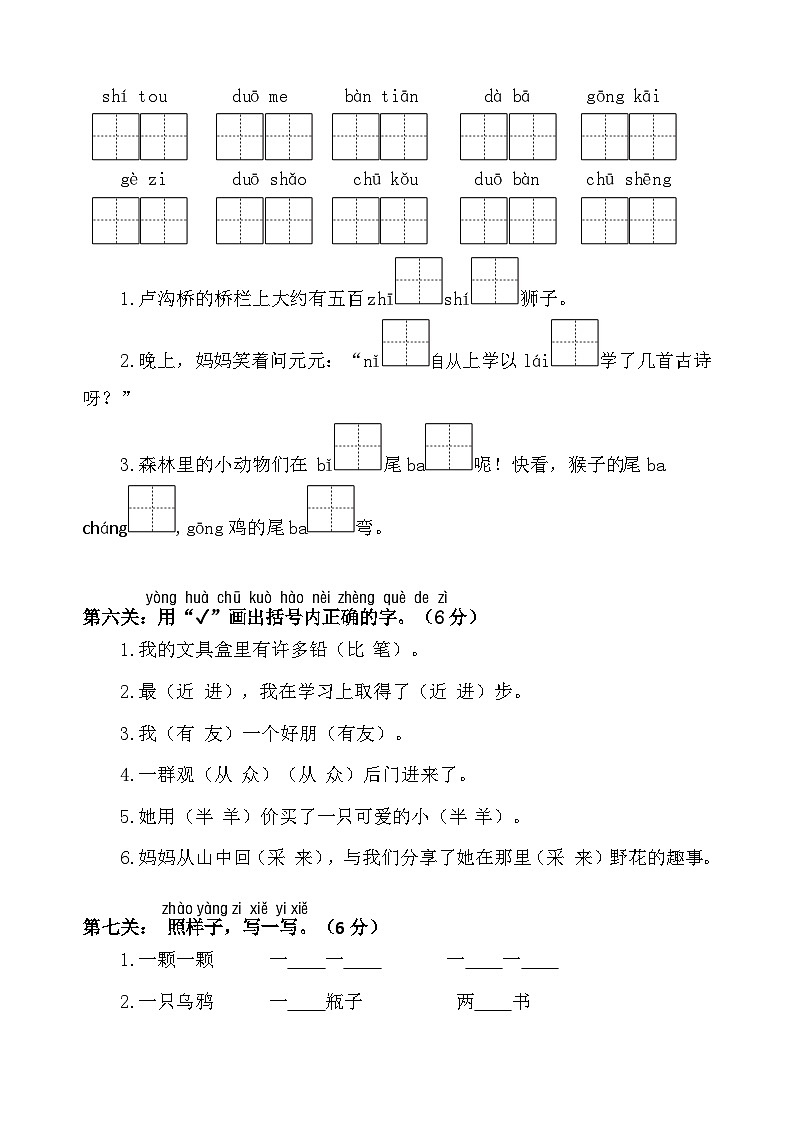 2025-2026一年级语文上册第八单元名校真题过关情境卷第2页