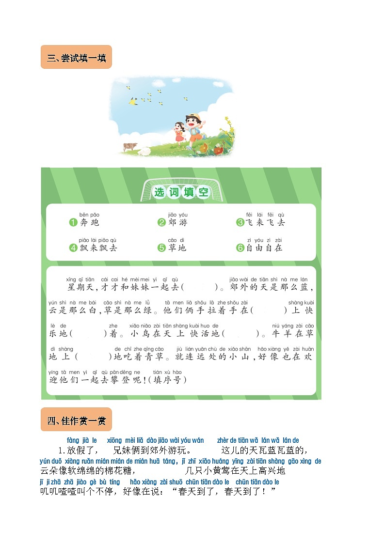 2025-2026年一年级语文上册第五单元口语交际与看图写话名师指导学案第2页