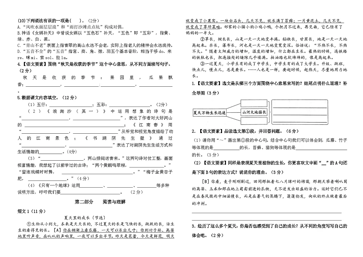 2025-2026统编版六年级语文上册南京鼓楼名小11月素养自测卷（有答案）第2页