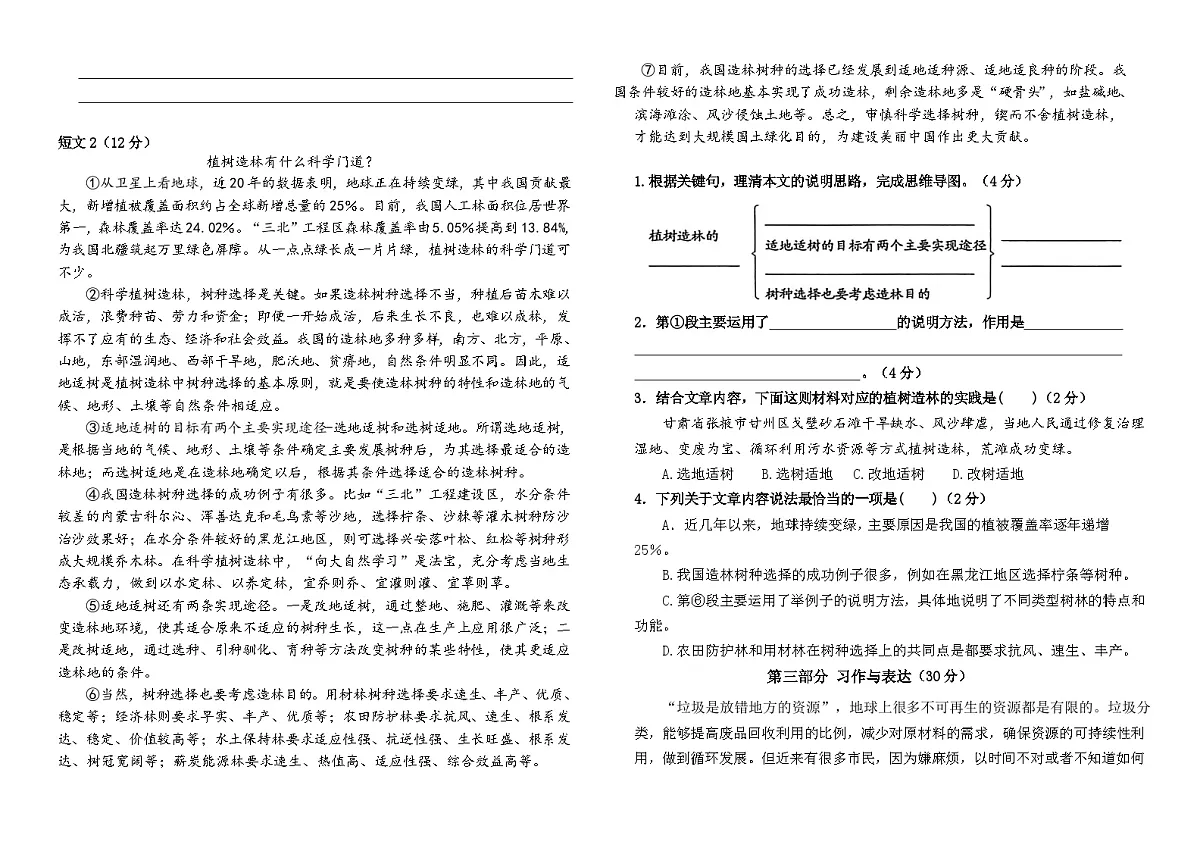 2025-2026统编版六年级语文上册南京鼓楼名小11月素养自测卷（有答案）第3页