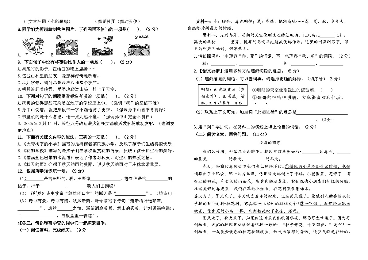 2025-2026统编版三年级语文上册江苏名校9月素养过关月考试卷（有答案）第2页