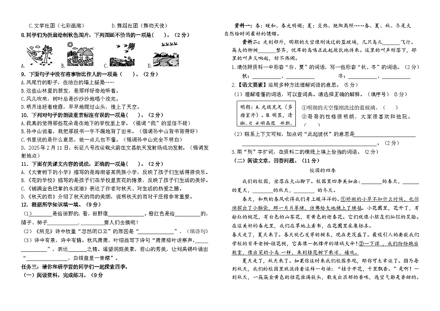 2025-2026统编版三年级语文上册江苏名校9月素养过关月考试卷（有答案）第2页