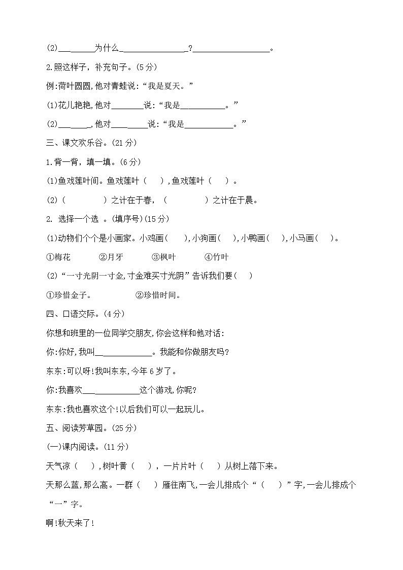 一年级上册语文第五单元学霸培优测试卷 部编版 含答案第2页