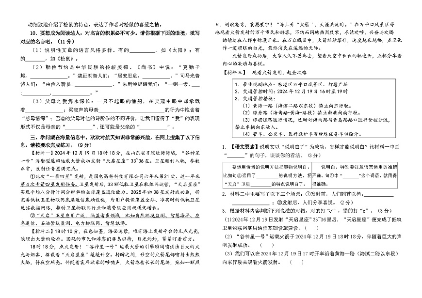 2025-2026统编版五年级语文上册江苏名校11月素养过关情境卷（有答案）第2页