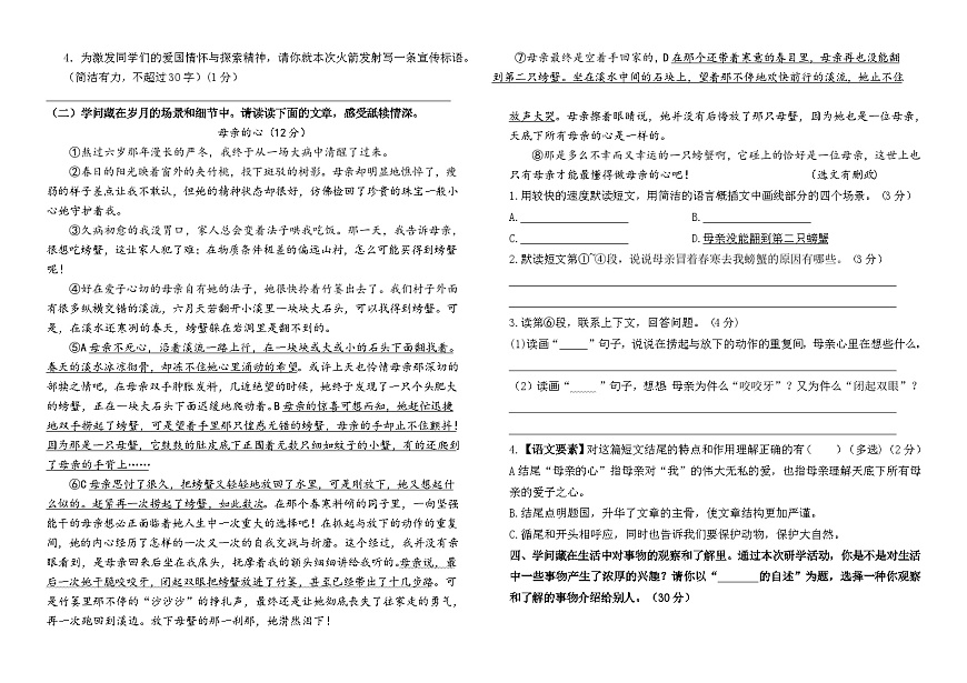 2025-2026统编版五年级语文上册江苏名校11月素养过关情境卷（有答案）第3页