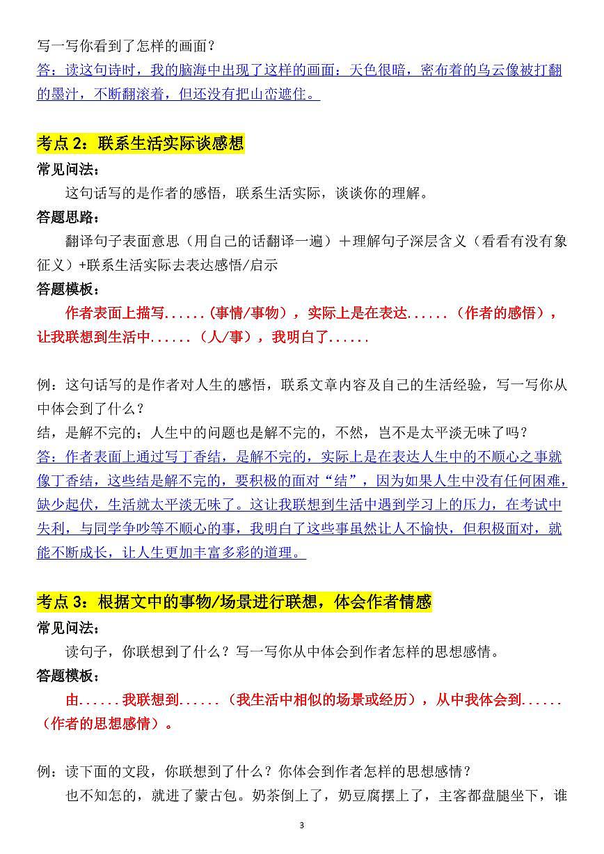 六年级上册语文期末阅读理解考点与答题模板练习（含答案）第3页