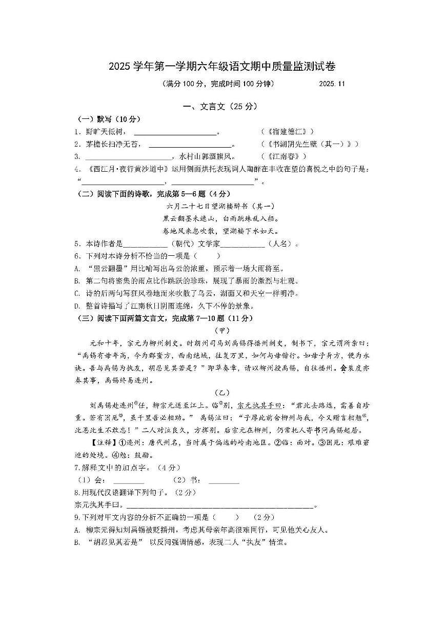 上海市松江区六年级2025-2026学年上学期期中语文试卷及答案第1页