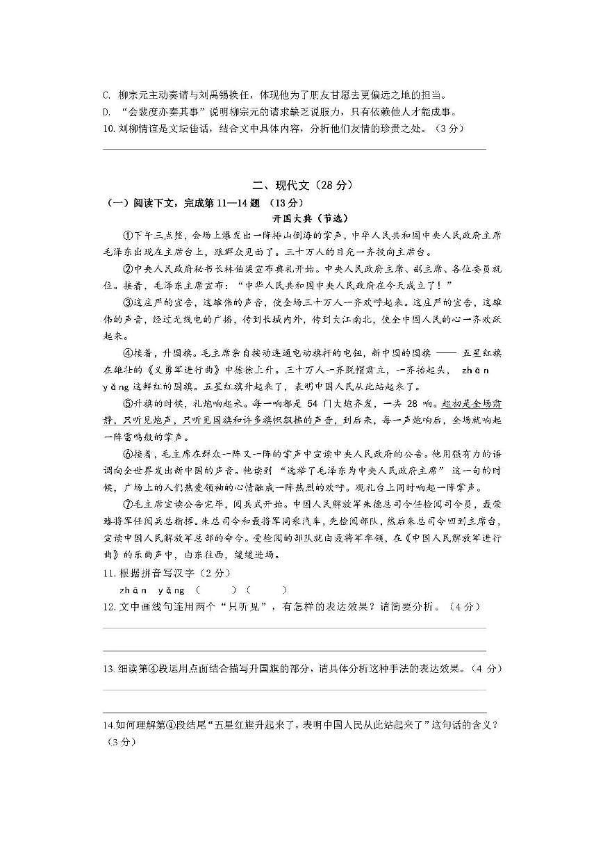 上海市松江区六年级2025-2026学年上学期期中语文试卷及答案第2页