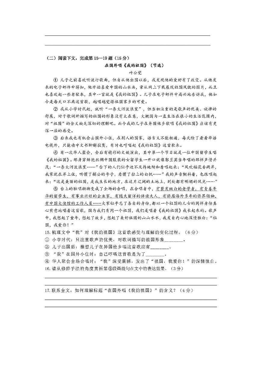 上海市松江区六年级2025-2026学年上学期期中语文试卷及答案第3页