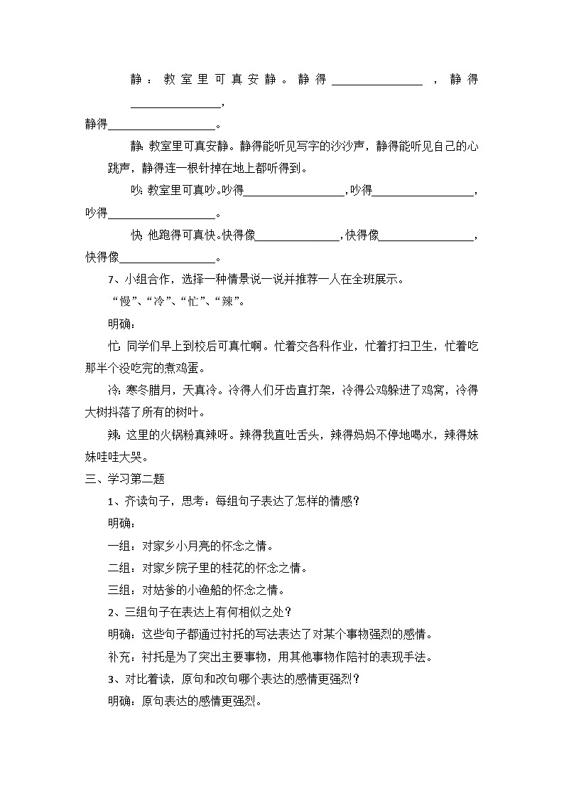 统编版小学语文五下第一单元《语文园地》教案第2页