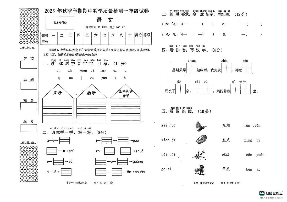 广西贺州2025—2026学年一年级上册期中语文试卷（含答案）第1页