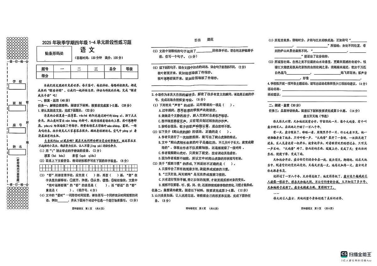 广西贺州2025—2026学年四年级上册期中语文试卷（含答案）第1页