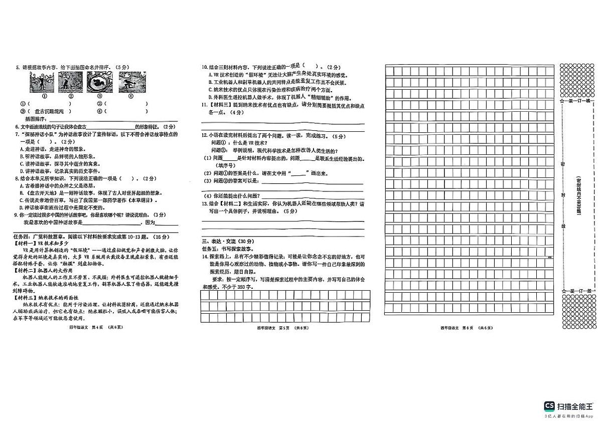 广西贺州2025—2026学年四年级上册期中语文试卷（含答案）第2页