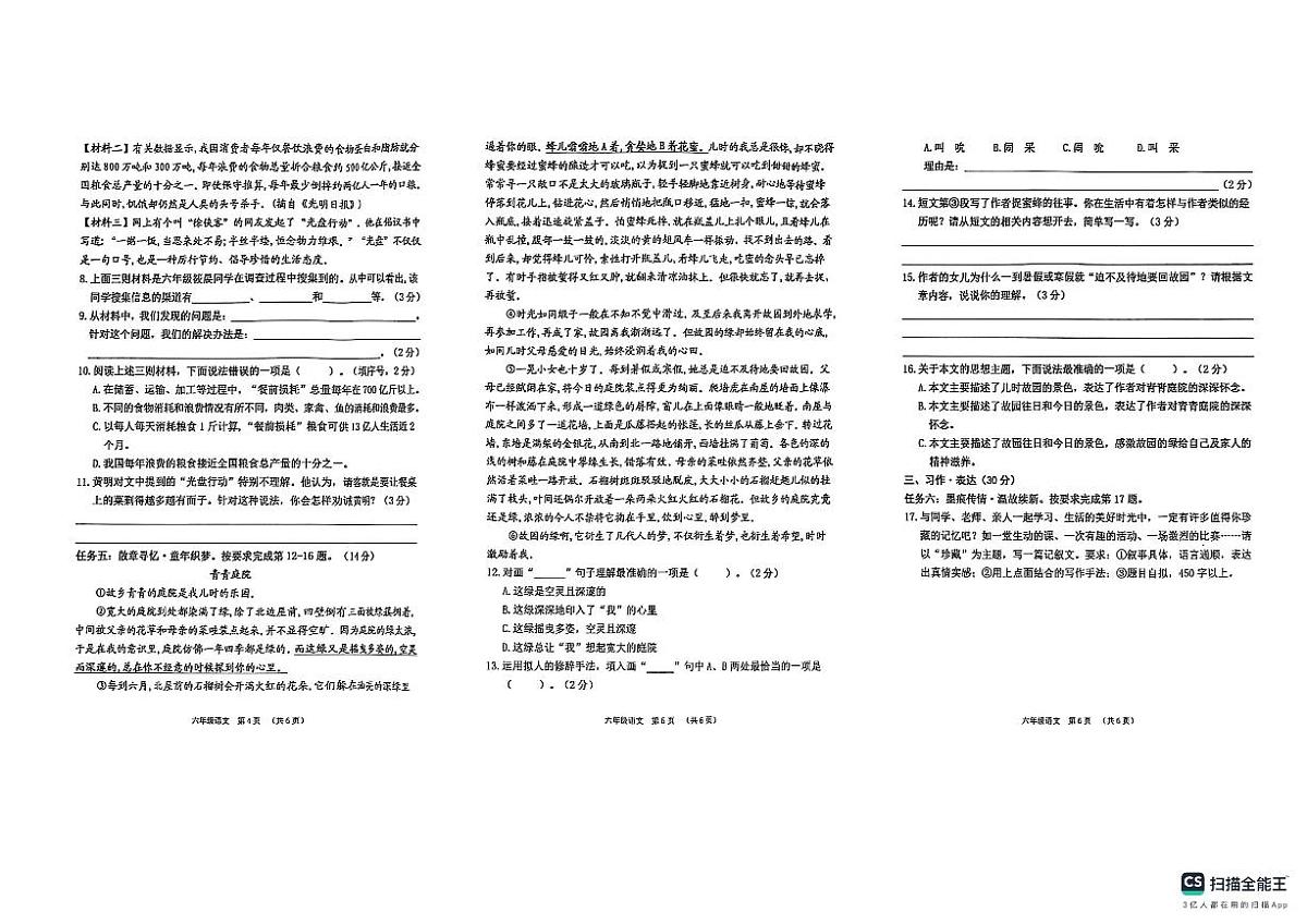广西贺州2025—2026学年六年级上册期中语文试卷（含答案）第2页