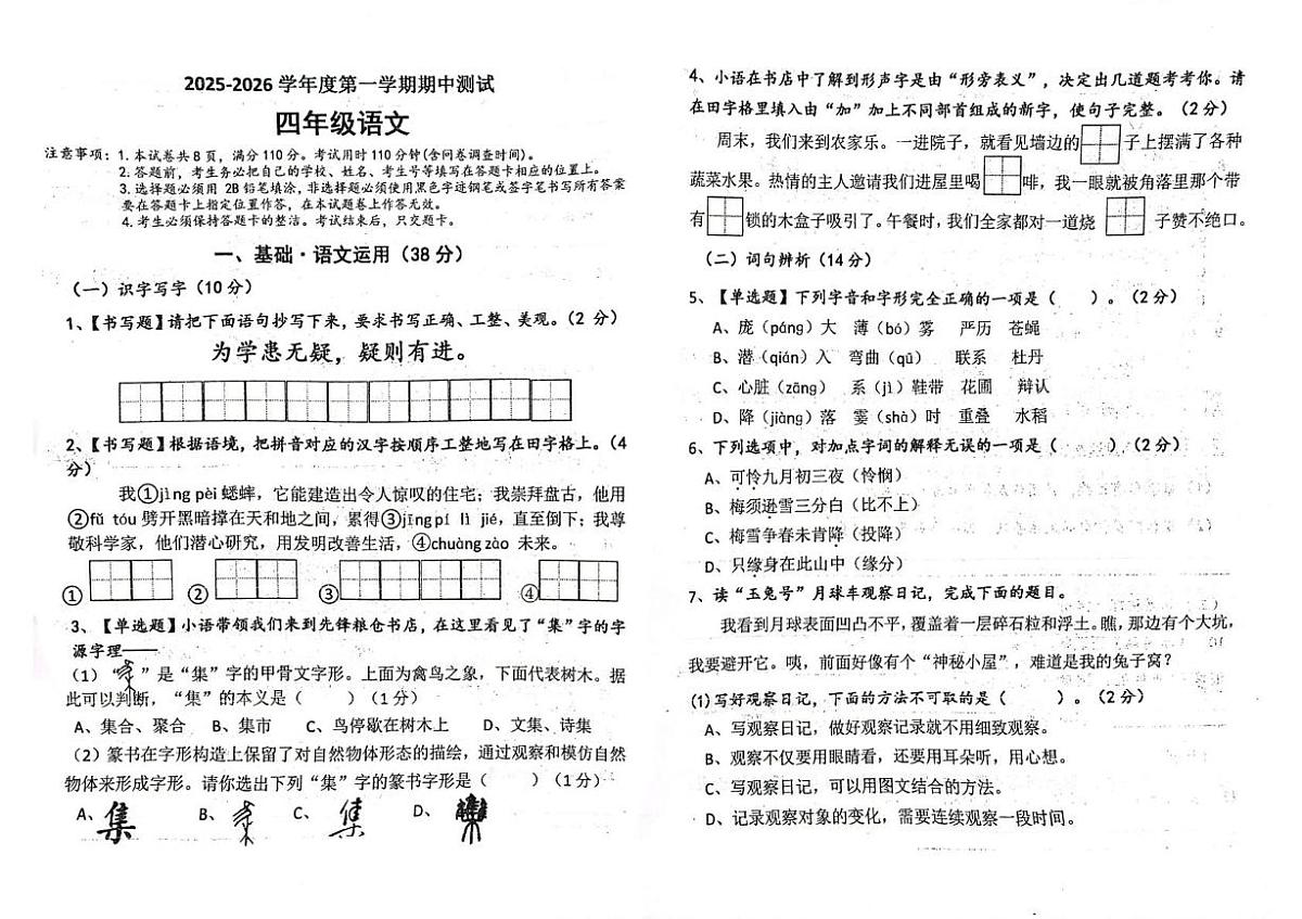 广东省江门市新会区2025-2026学年四年级上学期11月期中语文试题第1页