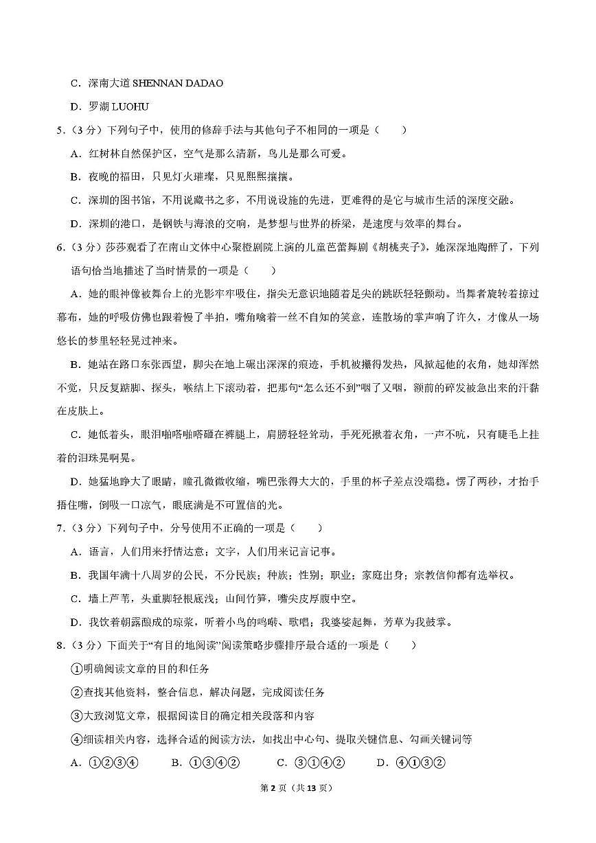 广东省深圳市福田区2025-2026学年六年级上学期期中语文试卷第2页