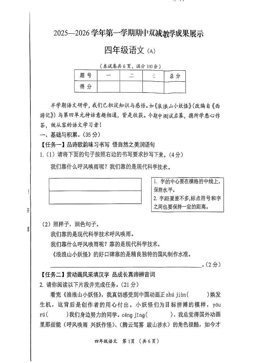 山西省大同市灵丘县2025-2026学年四年级上学期期中双减教学成果展示语文试题第1页