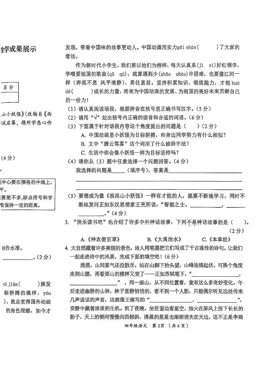 山西省大同市灵丘县2025-2026学年四年级上学期期中双减教学成果展示语文试题第2页