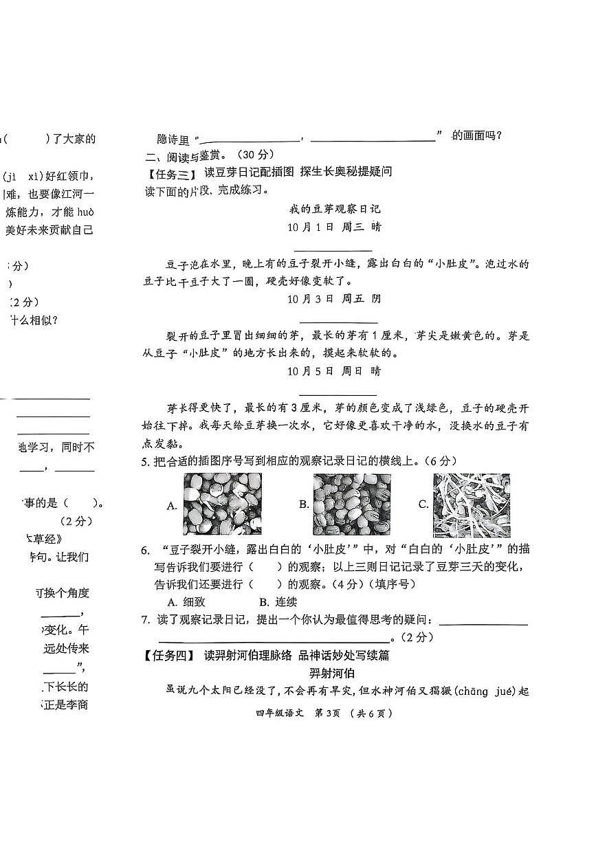山西省大同市灵丘县2025-2026学年四年级上学期期中双减教学成果展示语文试题第3页