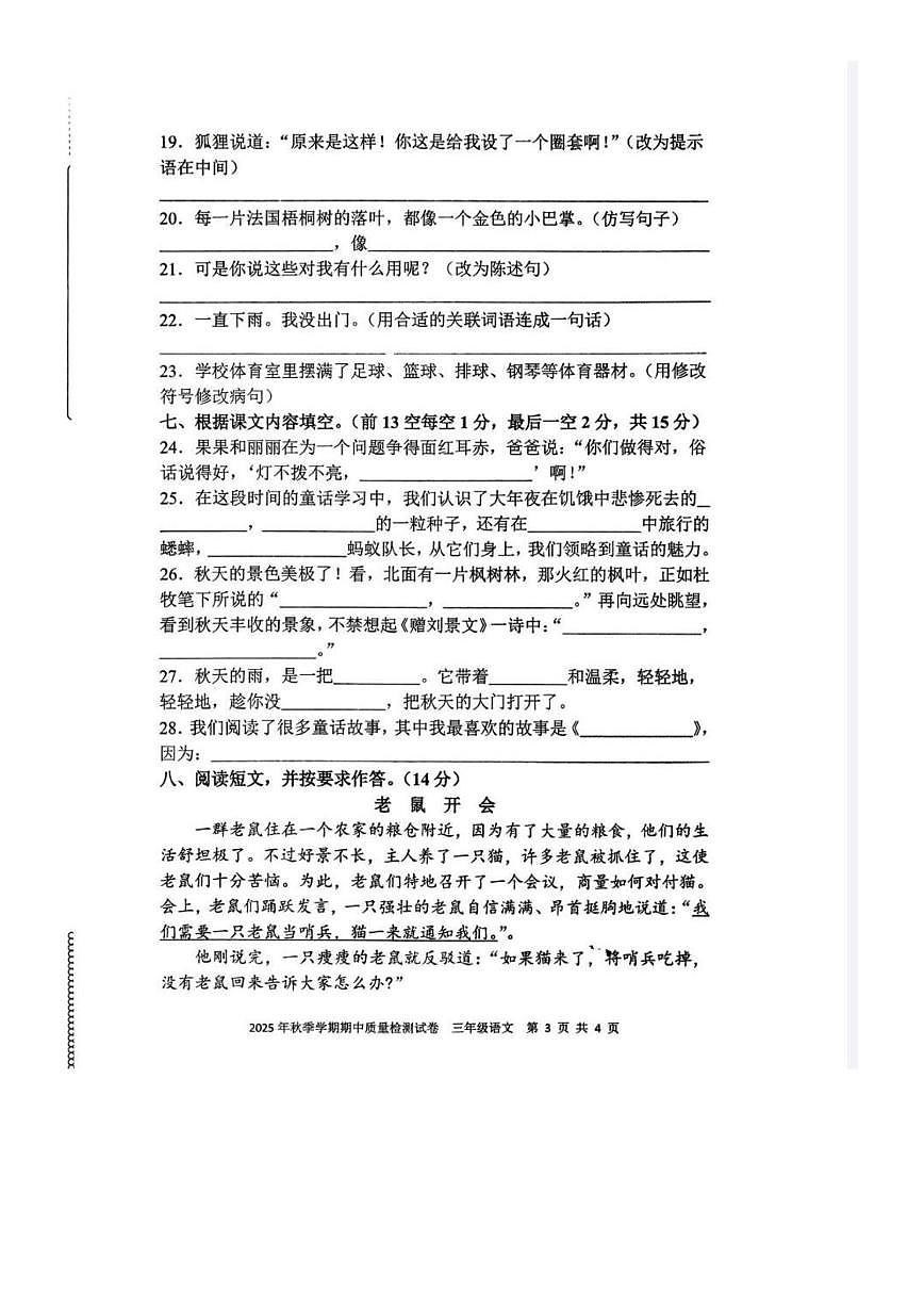 湖南省邵阳市洞口县2025-2026学年三年级上学期语文期中试卷第3页