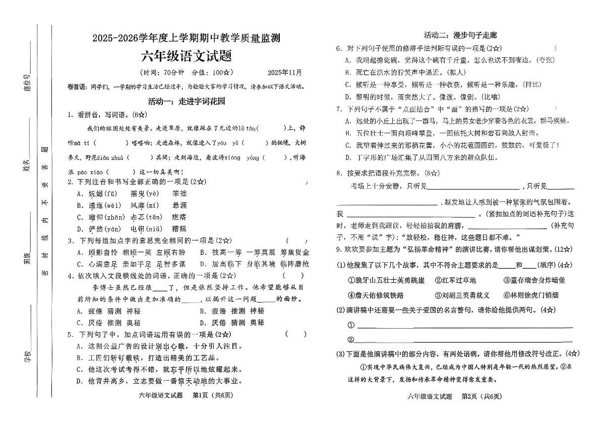 山东省临沂市莒南县2025-2026学年六年级上学期期中语文试题第1页