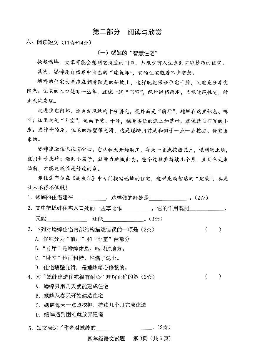山东省临沂市莒南县2025-2026学年四年级上学期期中语文试题第2页